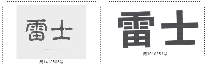 雷士.png